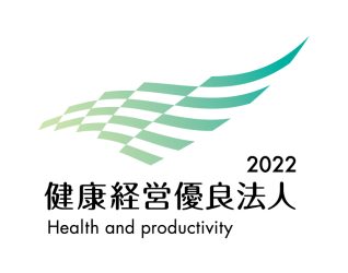 「健康経営優良法人2022」に認定されました！