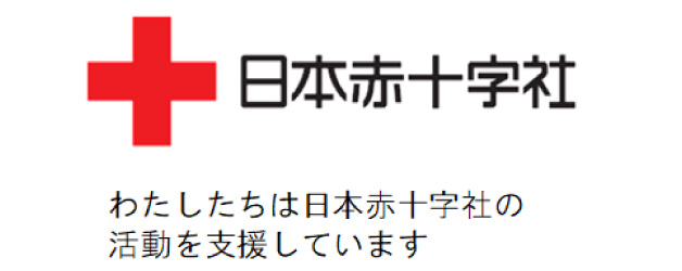 日本赤十字社