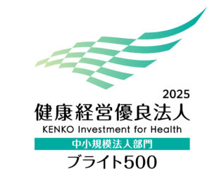 🎉３年連続で「健康経営優良法人2025　ブライト500」に認定されました！