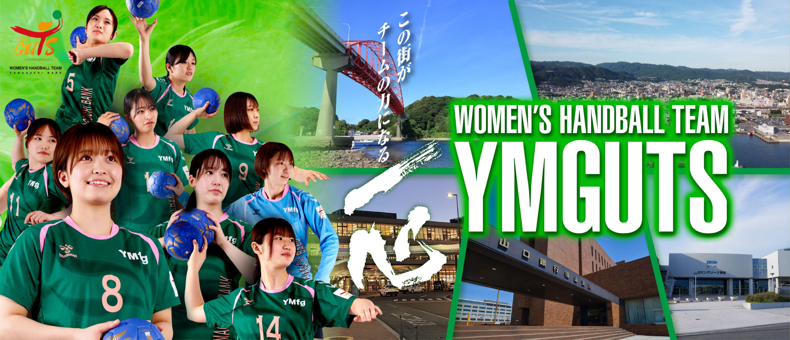 YMGUTS